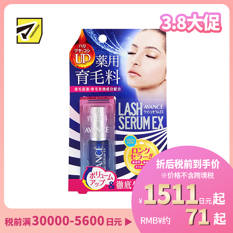 1号仓-AVANCE 促进睫毛浓密生长 睫毛增长液EX 7ml 亚邦丝 提升弹性光泽