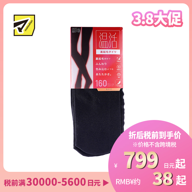 1号仓-温活本舗 薄绒内层 吸湿发热 防静电处理 保暖打底袜 1条 160D L码 黑色 CROSS PLUS 连裤袜 里起毛 保暖亲肤 含辣椒素