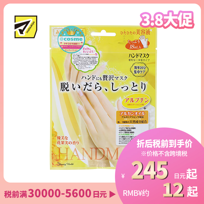 1号仓-BeautyWorld LUCKY TRENDY 玫瑰精华嫩白保湿嫩肤去死皮滋润 手膜 补水护肤去角质双手部护理 （1对）