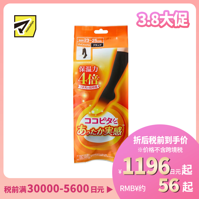 1号仓-kokopita 4倍保温结构 锁温不易散热 脚尖保暖 女士高筒袜 1双 黑色 23-25cm 吸湿发热吸汗速干 保湿除味