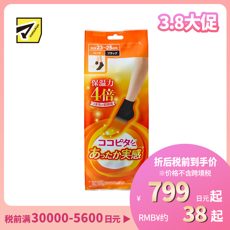 1号仓-kokopita 4倍保温结构 锁温不易散热 脚尖保暖 女士短筒袜 1双 黑色 23-25cm 吸湿发热吸汗速干 保湿除味