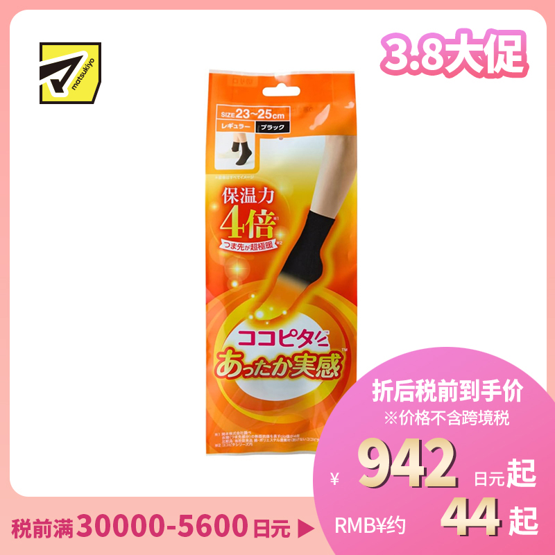 1号仓-kokopita 4倍保温结构 锁温不易散热 脚尖保暖 女士半袜 1双 黑色 23-25cm 吸湿发热吸汗速干 保湿除味