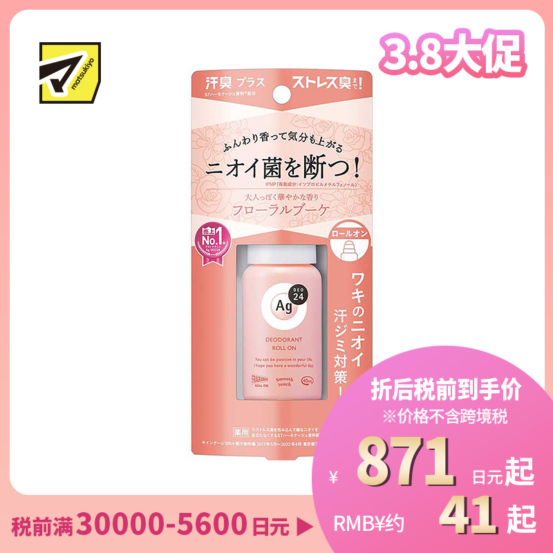1号仓-finetodayAgDeo24 干爽除菌 抑制体臭 腋下除臭滚珠止汗剂 花香型 40ml 缓解压力臭 止汗露