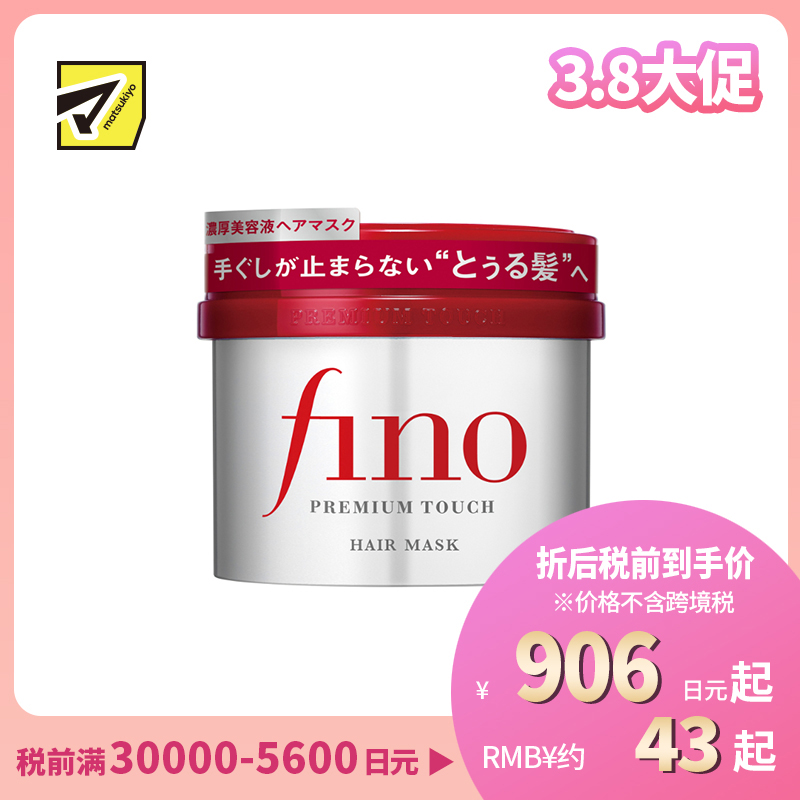 1号仓-finetoday芬浓 干枯毛躁护理 柔顺触感 滋润修护 发膜 230g FINO 深层护理 改善分叉干枯毛躁