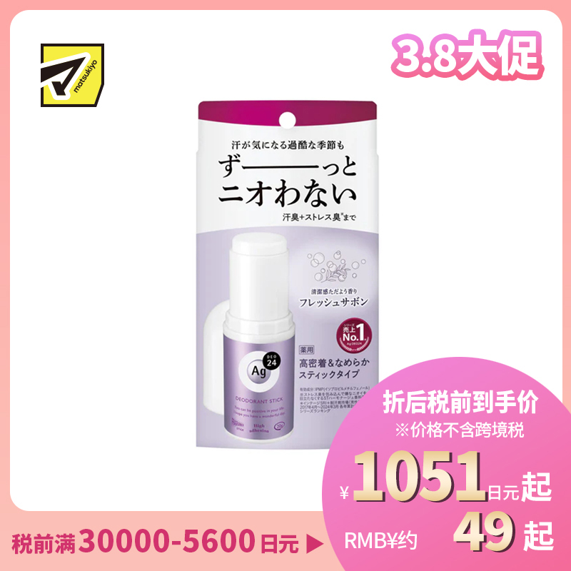 1号仓-finetodayAgDeo24 干爽抑汗抑臭 抑制体臭 腋下净味止汗膏 清新皂香 20g 长效止汗 轻盈质地 速干不粘衣 止汗剂 止汗石 止汗棒