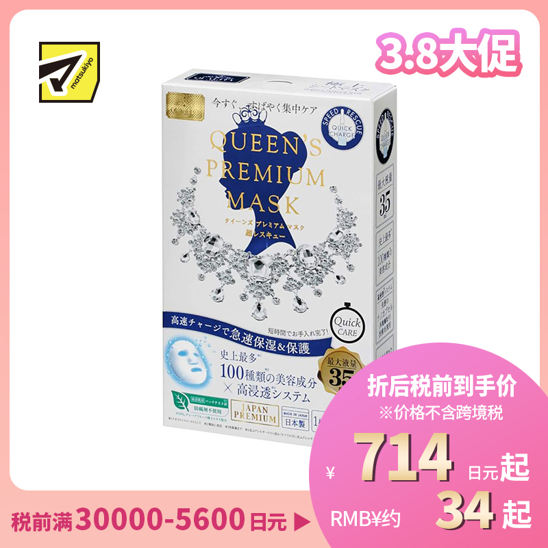 1号仓-QUALITY FIRST 皇后的秘密 钻石女王面膜 补水修护面膜 4片