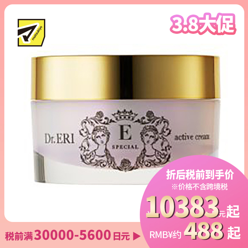 1号仓-Dr.ERI E SPECIAL 衣理医生 改善干燥 深层润养 水润保湿 面霜 30g 温和配方 含维C衍生物 滋养修护