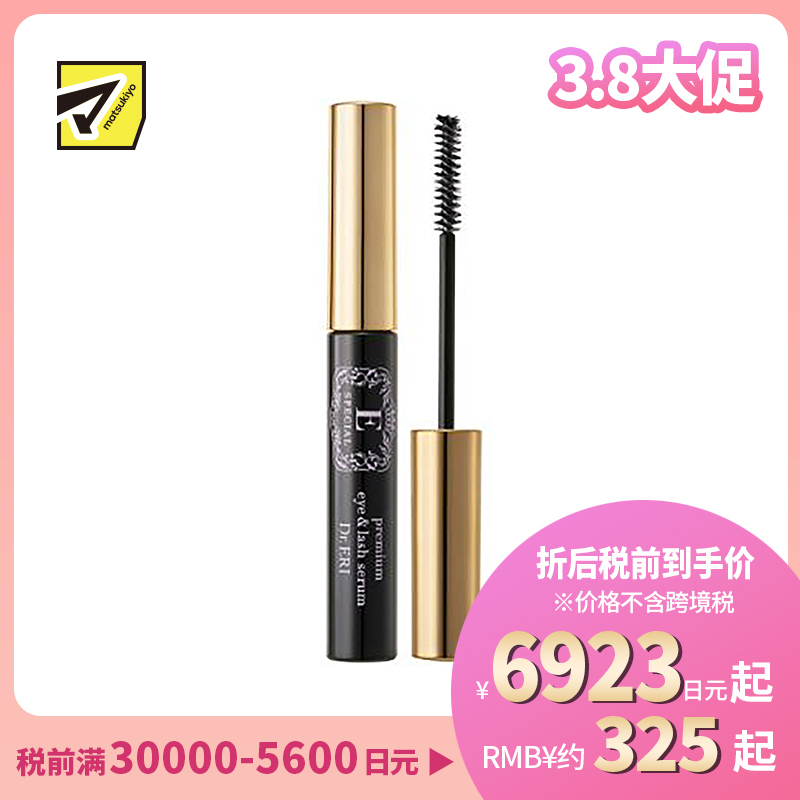 1号仓-DR.ERI E-SPECIAL 衣理医生 睫毛营养增长液 7g