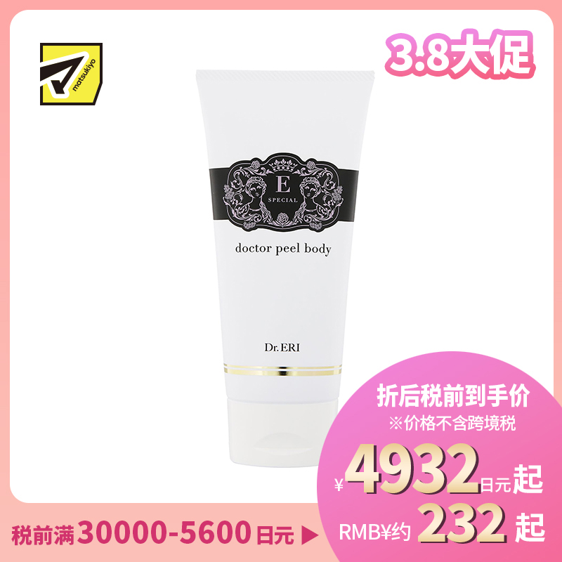1号仓-DR.ERI E-SPECIAL 衣理医生 去角质紧致身体乳 200g
