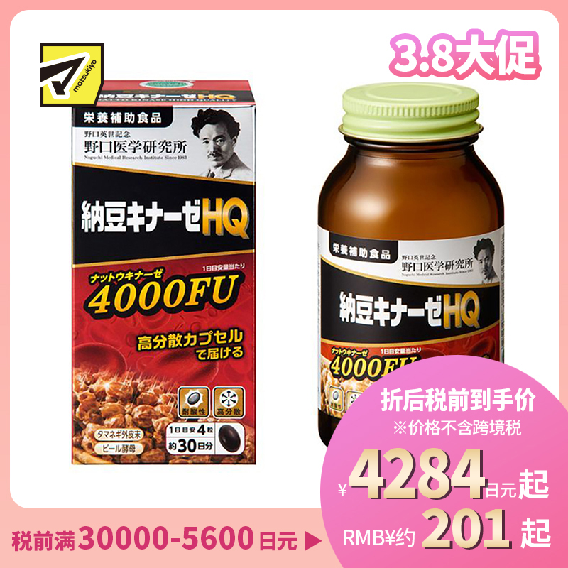 2号仓-野口医学研究所 纳豆激酶HQ4000FU 纳豆精胶囊 促进血栓溶解降三高 120粒