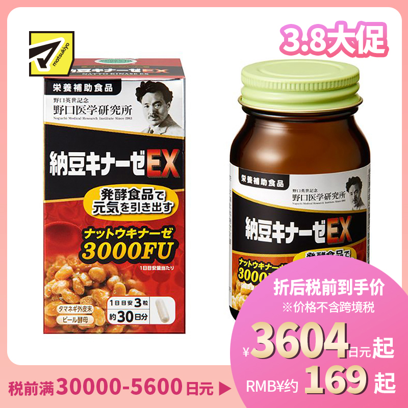 2号仓-野口医学研究所 纳豆激酶E×3000FU 纳豆精胶囊 促进血栓溶解 90粒