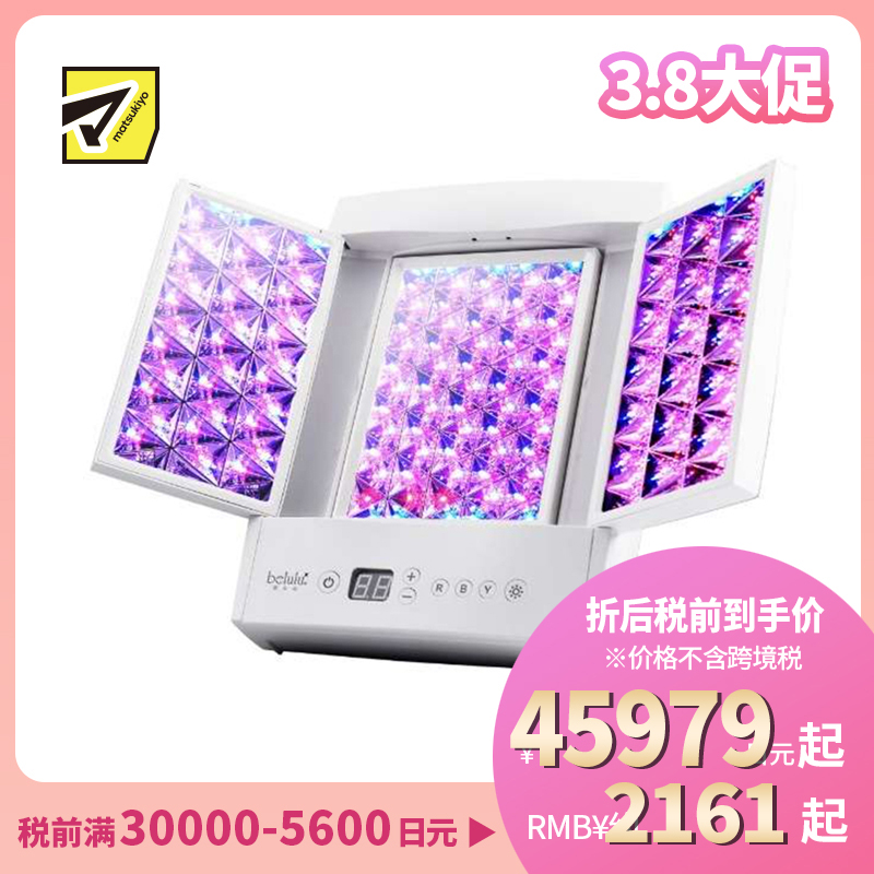 1号仓-belulu 光疗祛痘嫰肤 美容院级大排灯LED美容仪 1台 抗皱 淡化黑色素
