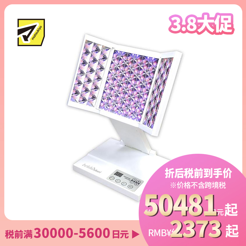 1号仓-belulu 光疗祛痘嫰肤 第2代美容院级大排灯LED+红外线美容仪 1台 抗皱 淡化黑色素