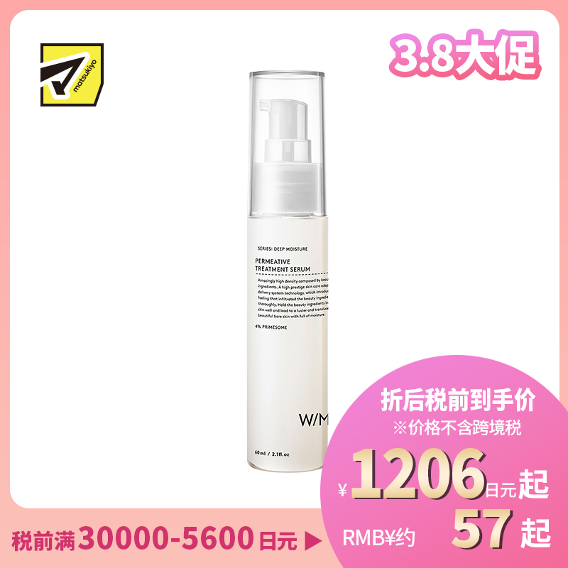 1号仓-松本清 matsukiyo W/M AAA 三重高效保湿美容液精华60ml