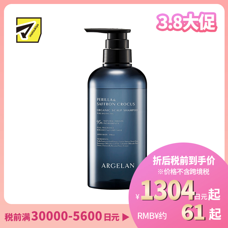 1号仓-松本清ARGELAN 有机护理 双重植物精华 保湿控油 温和洁净 洗发水 450ml 柑橘草本香 调理头皮环境 改善出油头屑发痒