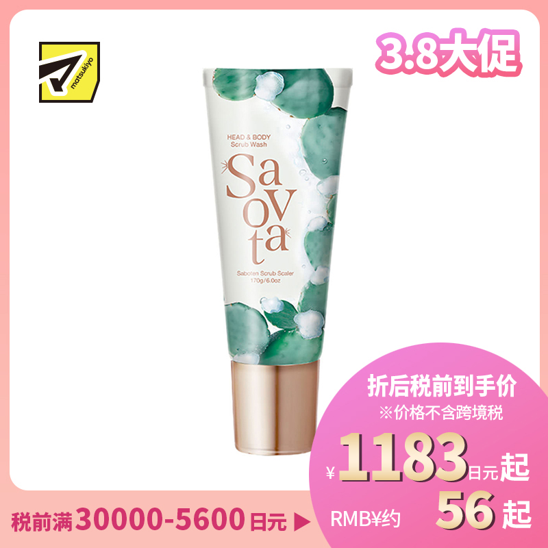 1号仓-Savon du Savota 三重植物成分 头皮身体两用 去角质 清洁泡沫磨砂 170g &nine 深层清洁 锁水护润 