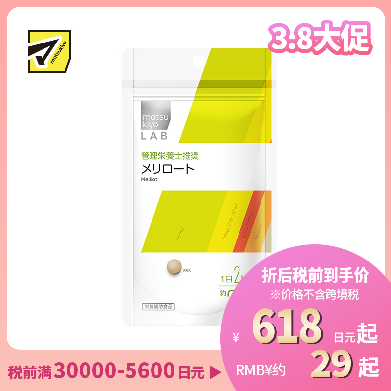 2号仓-MatsukiyoLab松本清 下半身去除水肿美体纤腿 瘦腿纤体丸 60粒