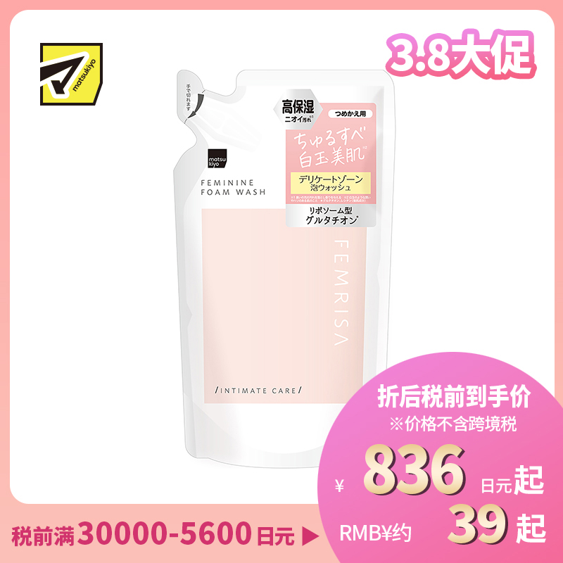 1号仓-松本清FEMRISA 光感丝滑亮白滋润私处洁肤慕斯洗护液补充装 180ml 女性护理 脂质体谷胱甘肽 轻盈泡沫 深层保湿 舒缓洁净 无刺激 护敏感肌 替换装