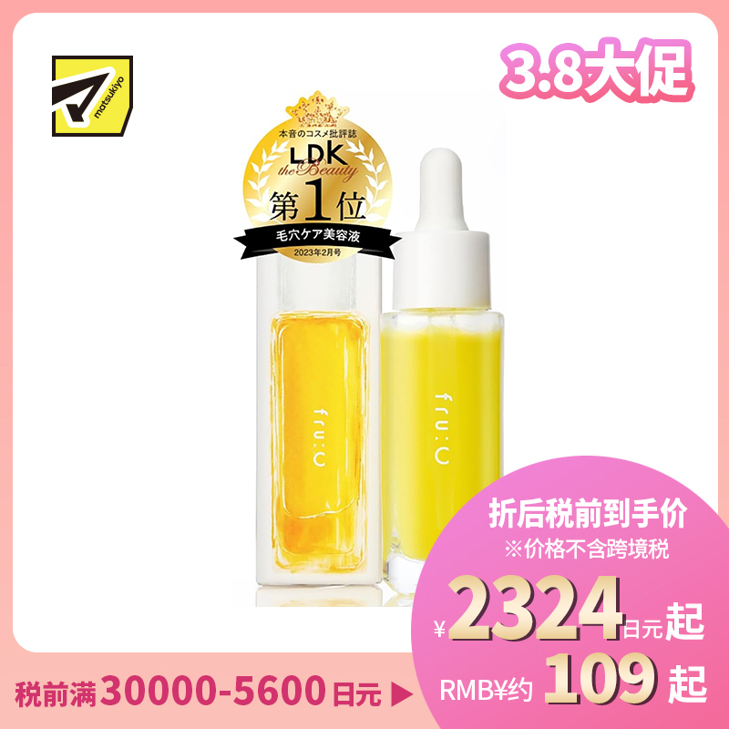 1号仓-fru:C 五合一高浓度VC毛孔护理提亮美容液 28ml 减少毛孔 懒人护肤