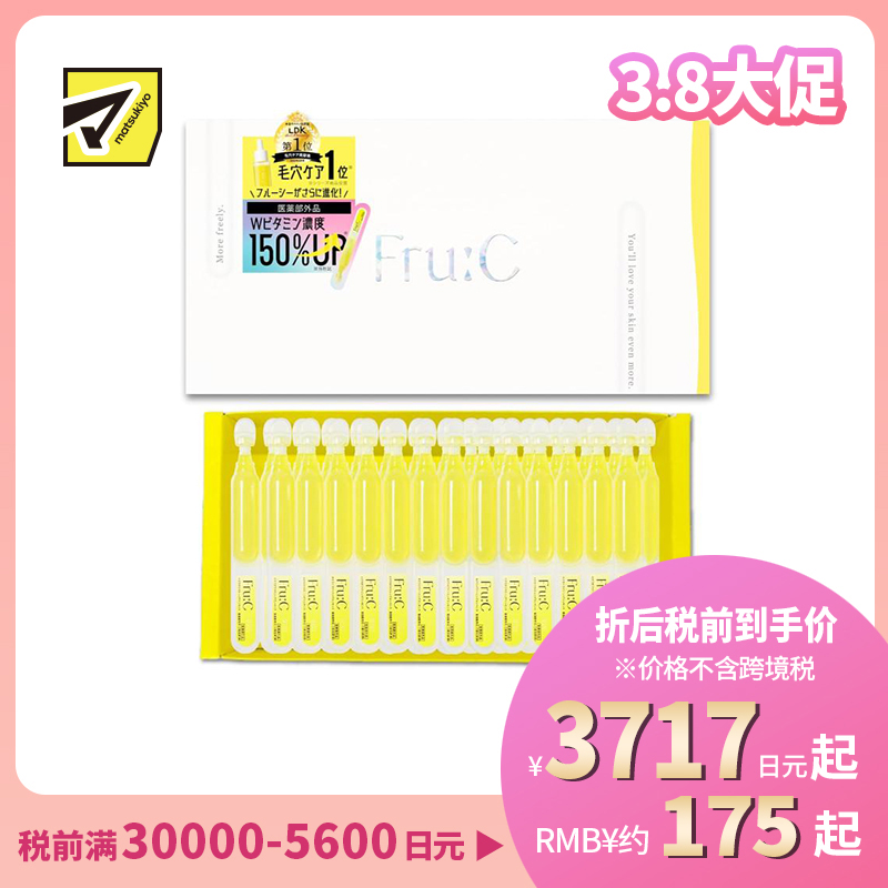 1号仓-fru:C 双重维C 新鲜不氧化 保湿修护 美容液 1ml×28支 独立包装 多效合一 温和不刺激