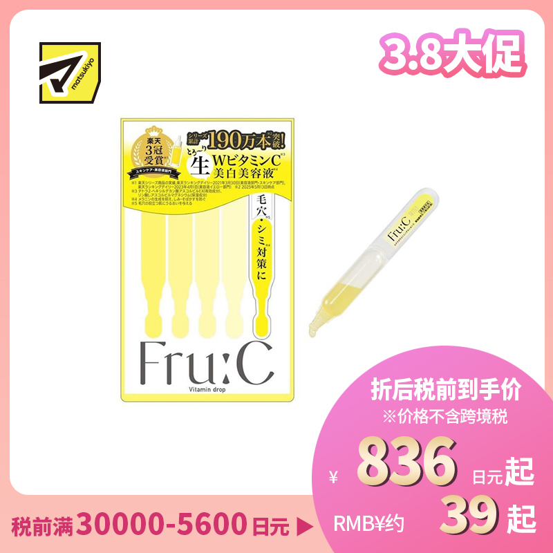 1号仓-fru:C 双重维C 新鲜不氧化 保湿修护 美容液 1ml×5支 独立包装 多效合一 温和不刺激