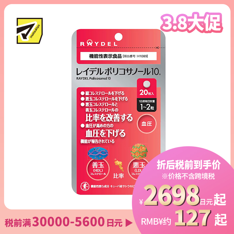 2号仓-RAYDEL 调节血脂 改善胆固醇 降脂降压丸 20粒 血压管理 维护心血管健康 天然植物成分