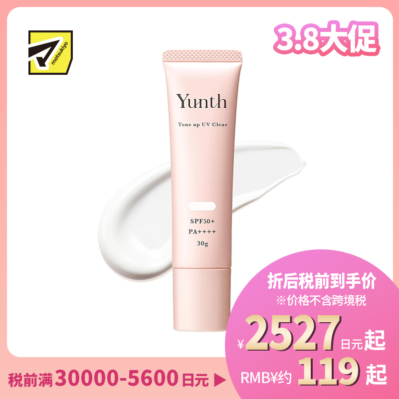 1号仓-Yunth 添加维生素C 修饰暗沉 提升清透感 妆前防晒霜30g SPF50+ PA++++ 不泛白 轻盈不厚重 贴合肌肤
