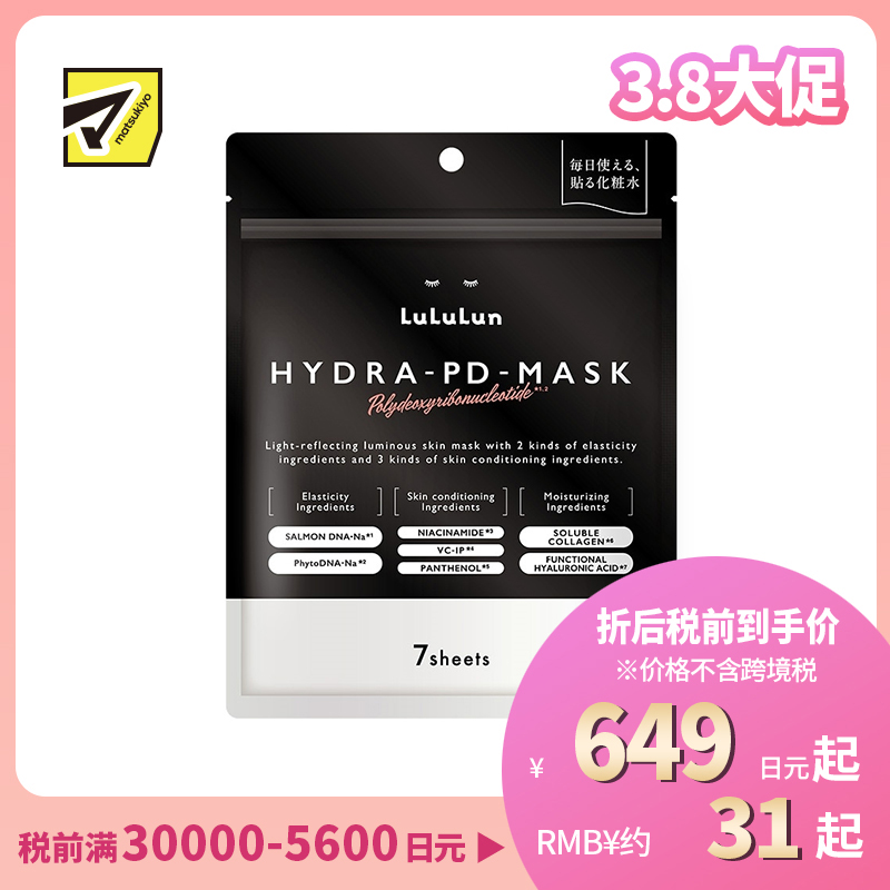 1号仓-LuLuLun 双重PDRN 改善干燥松弛 深层滋润 护理面膜 7片 烟酰胺 集中护理 温和配方