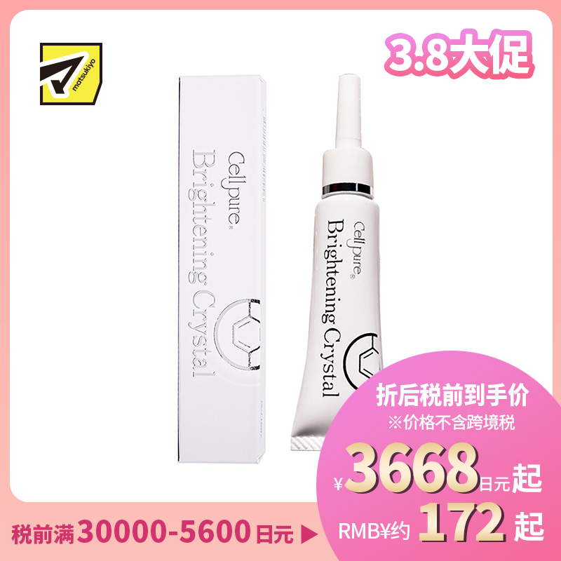 1号仓-Cellpure 淡斑面部去痘印提亮净白 祛斑霜美白精华霜 12g 东京银座皮肤科研发
