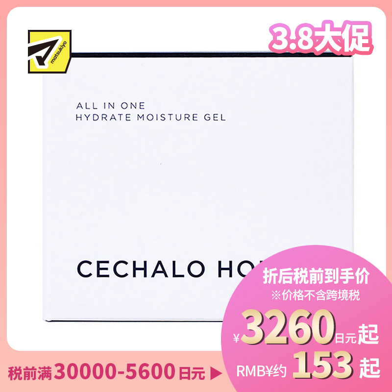 1号仓-CECHALO 男士全效多合一保湿啫喱面霜 淡斑抗干燥 改善细纹 佛手柑香味 50g Cellpure 东京银座皮肤科研发