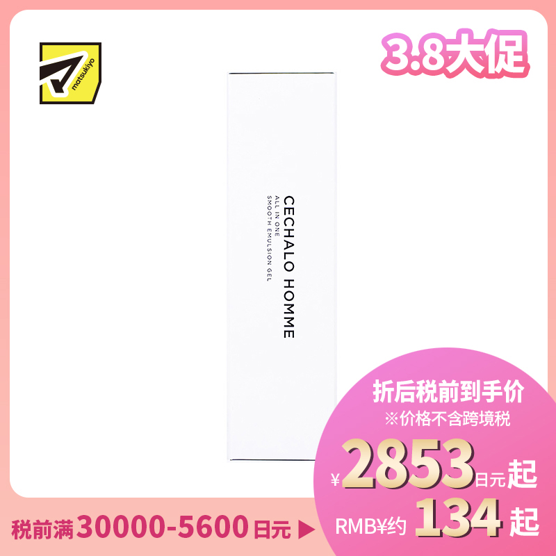 1号仓-CECHALO 男士多合一高保湿乳液 温和低刺激 敏感肌适用 150ml Cellpure 东京银座皮肤科研发