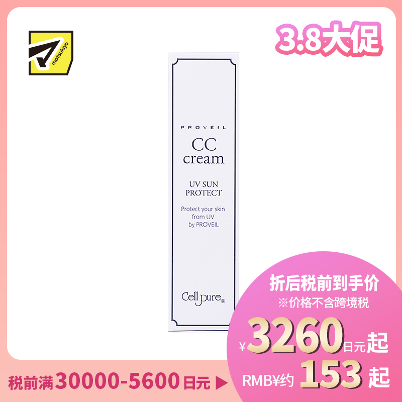 1号仓-Cellpure 多合一全效防晒CC霜 隔离霜 敏感肌适用 修饰毛孔均匀肤色 自然色 30g 东京银座皮肤科研发