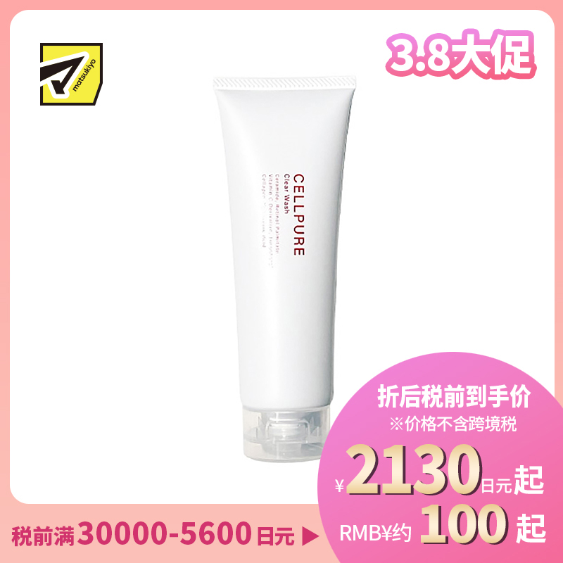 1号仓-Cellpure 神经酰胺温和保湿改善肌肤暗沉 氨基酸洗面奶 120g 东京银座皮肤科研发 敏感肌适用 预防干燥