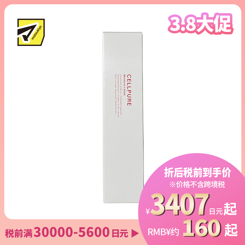 1号仓-Cellpure 神经酰胺滋润紧肤敏感肌适用 高保湿化妆水 120ml 东京银座皮肤科研发 不含酒精香料矿物油 天然保湿成分【寒冷地区慎拍,易冻结】