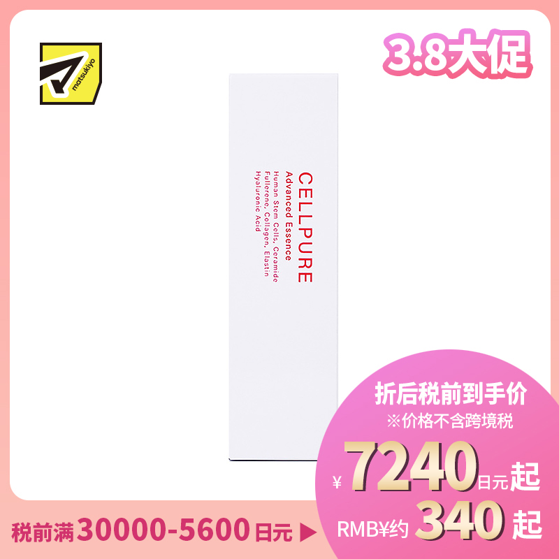 1号仓-Cellpure 深层保湿补水抗衰紧肤 干细胞浓密美容精华液 30ml 滋润干燥肌 美容液 东京银座皮肤科研发