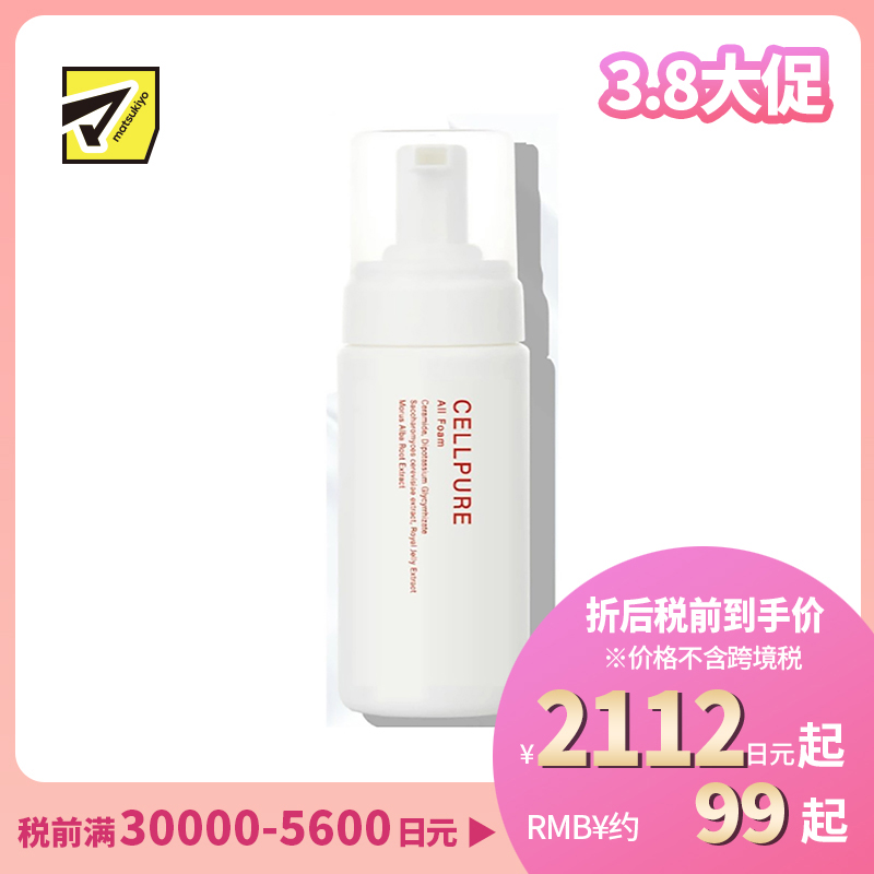1号仓-Cellpure 全效保湿改善肌肤暗沉 氨基酸泡沫洗面奶 150ml 东京银座皮肤科研发 敏感肌适用 预防肌肤干燥