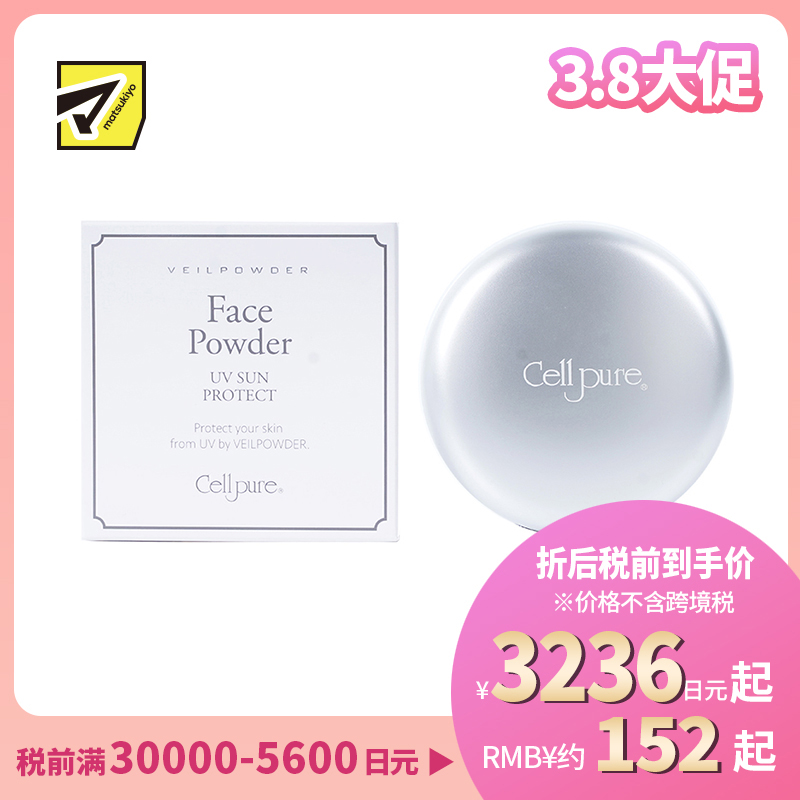 1号仓-Cellpure 养肤防晒定妆粉饼 粉质细腻 高倍防晒 SPF31/PA+++ 10g 东京银座皮肤科研发