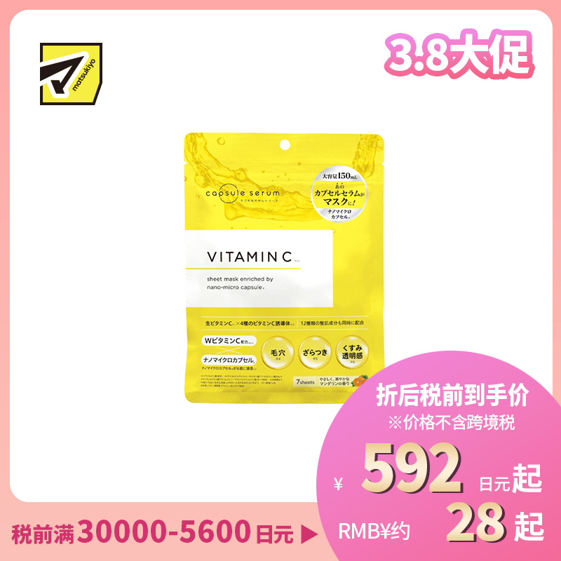 1号仓-capsule serum 淡化暗沉 提亮肤色 改善肤质粗糙 纳米维C精华面膜 7片 集中护理 通透感 毛孔护理