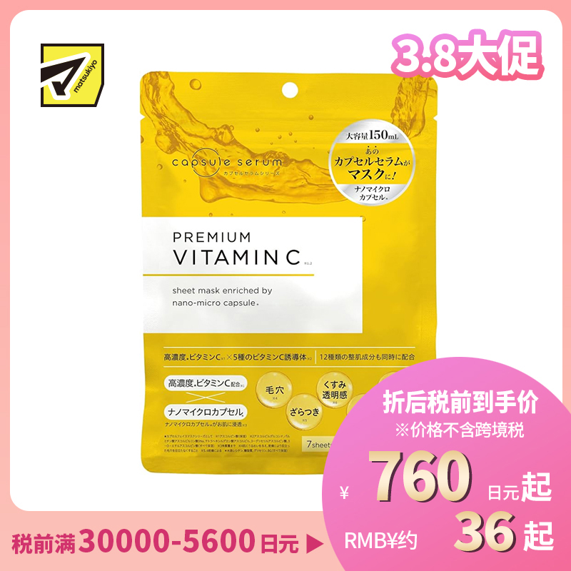 1号仓-capsule serum 改善黯哑粗糙 毛孔护理 均勻肤色 高浓度维C面膜 7片 温和护理 渗透角质层 透明质酸 胶原蛋白 CICA