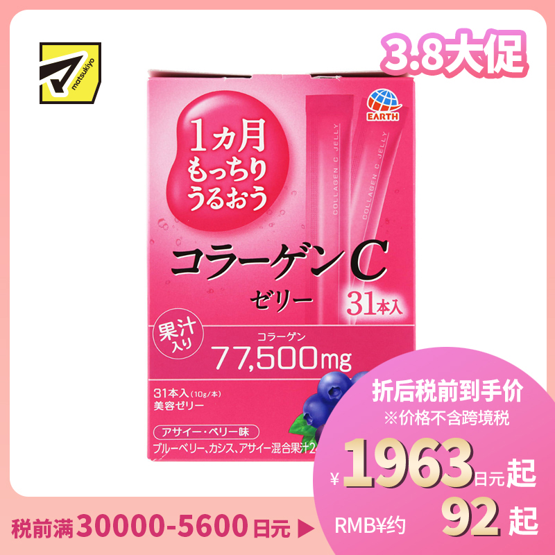 2号仓-安速 口感清新 弹润保湿 胶原蛋白肽+复合美容营养补充 果冻条 31条 蓝莓混合果汁味 独立包装 方便携带 软骨素