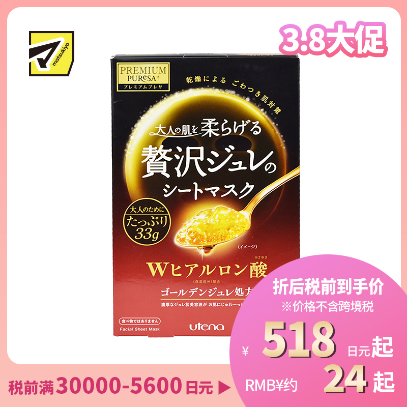 1号仓-utena佑天兰 玻尿酸 保湿美肌 黄金果冻面膜 3片