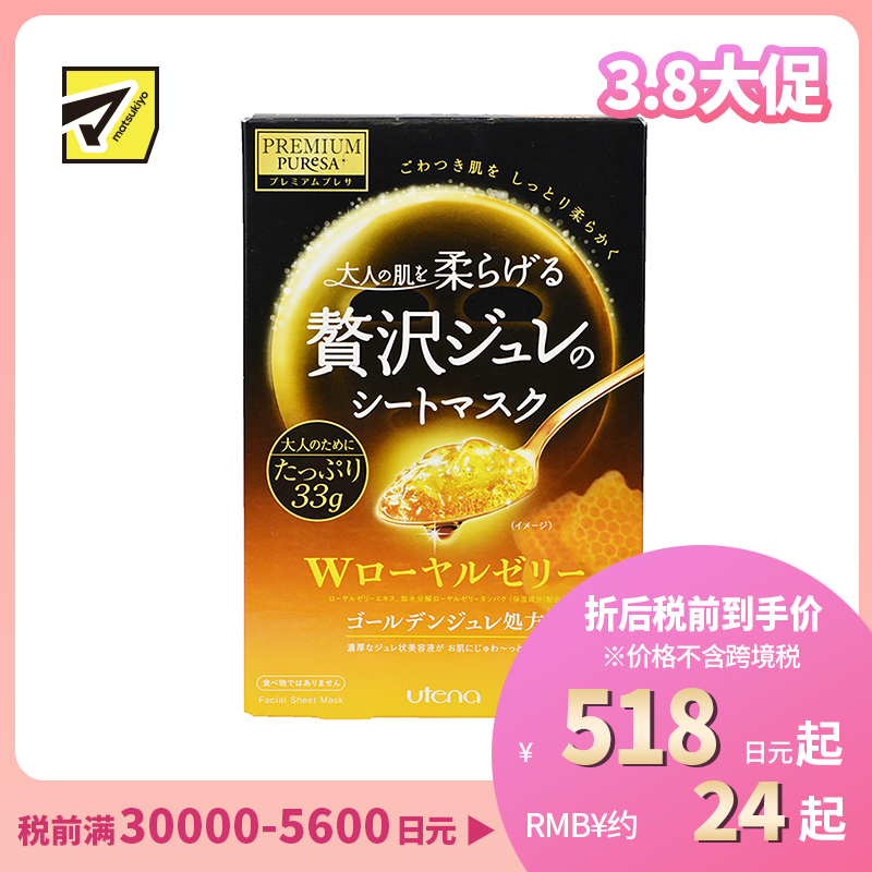 1号仓-utena佑天兰 蜂皇浆 抗衰紧致 黄金果冻面膜 3片