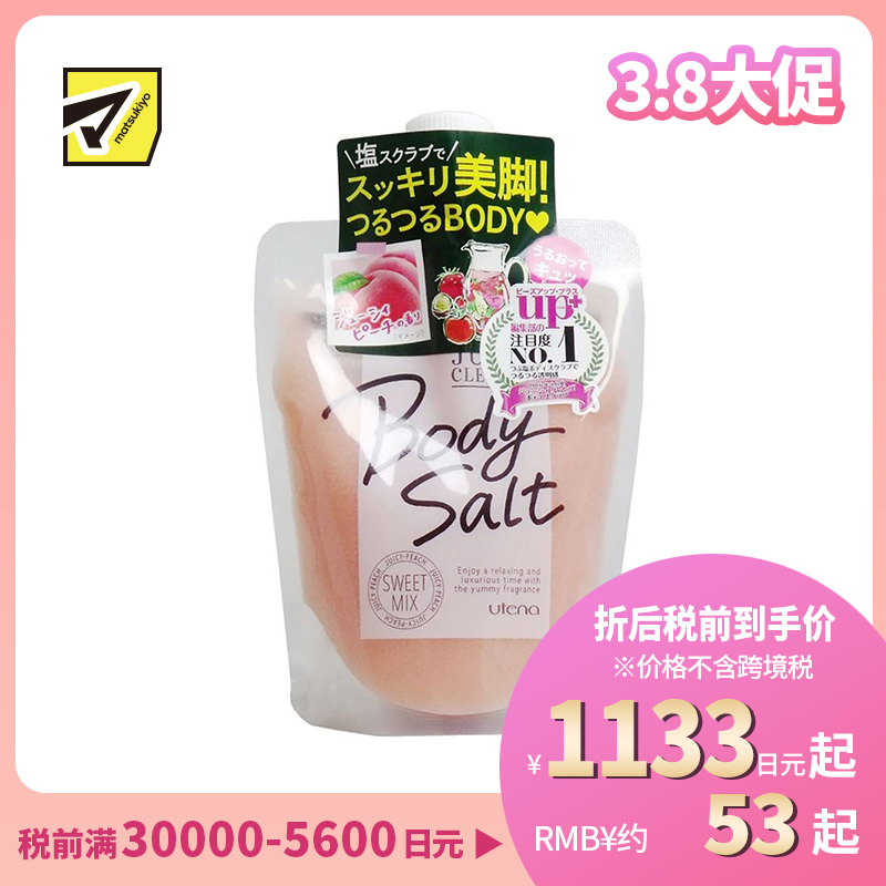 1号仓-utena佑天兰 JUICY CLEANSE 去角质身体磨砂膏磨砂盐 蜜桃香 300g