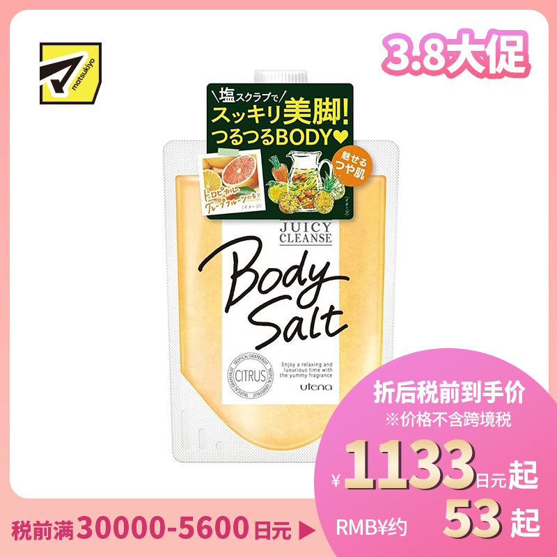 1号仓-utena佑天兰 JUICY CLEANSE 去角质身体磨砂膏磨砂盐 葡萄柚香 300g