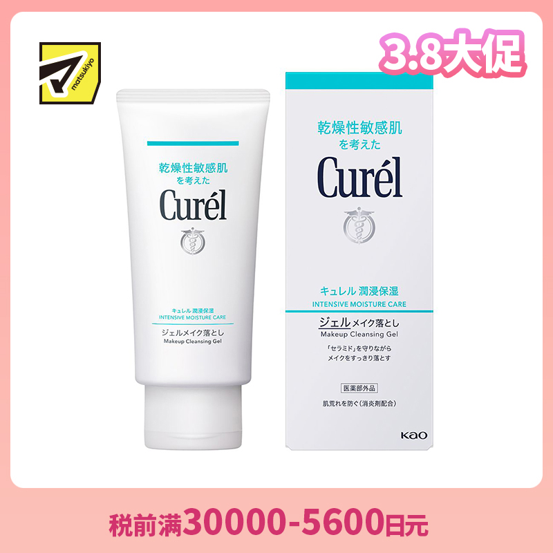 1号仓-Curel珂润 润浸保湿 卸妆啫喱 130g