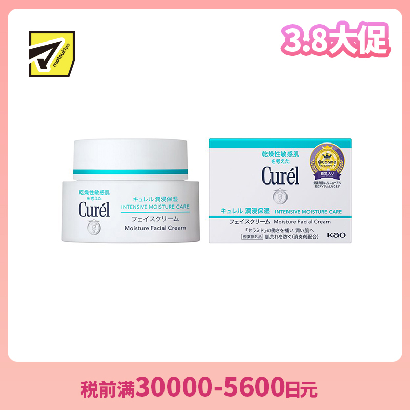 1号仓-Curel珂润 润浸保湿 滋养乳霜 珂润面霜 40g