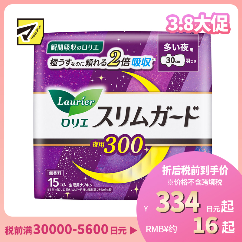 1号仓-Kao花王 Laurier乐而雅 S系列超量夜用零触感瞬吸超薄棉柔1mm护翼卫生巾姨妈巾 30cm 15片