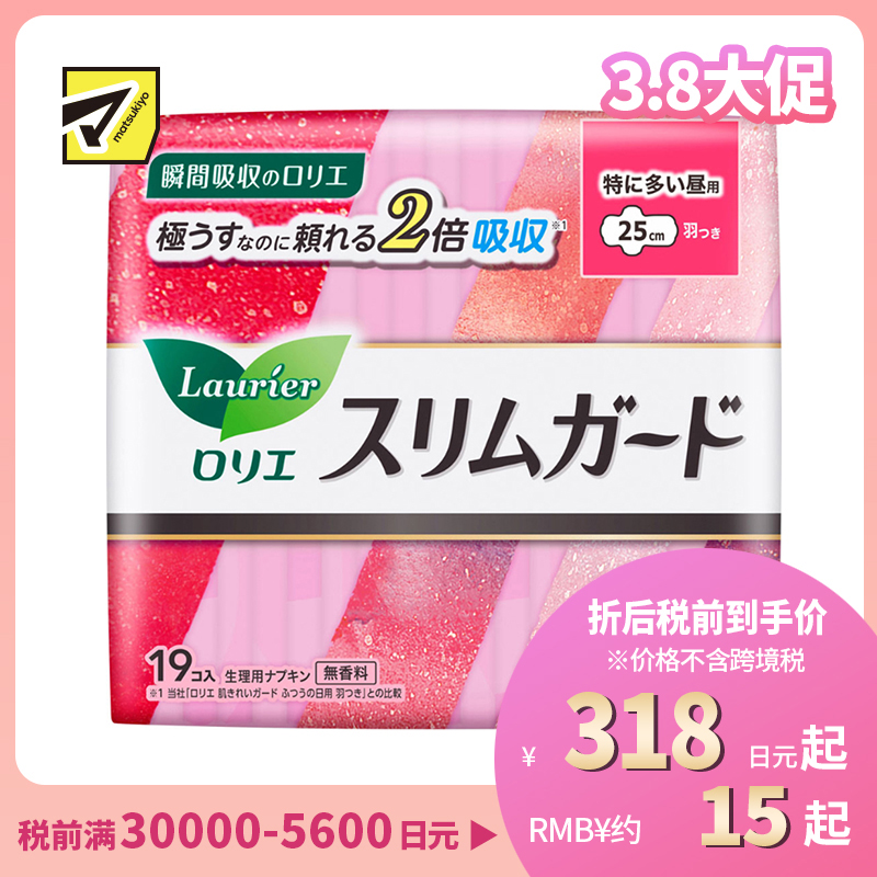 1号仓-Kao花王 Laurier乐而雅 S系列零触感瞬吸超薄绵柔日用卫生巾姨妈巾 25cm 19片