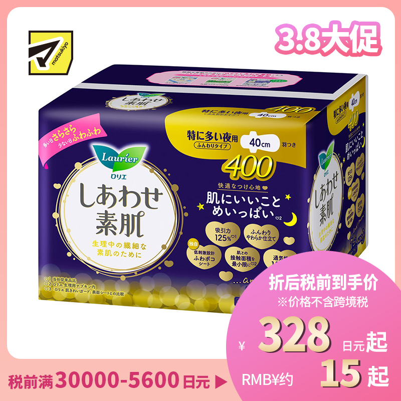 1号仓-Kao花王 Laurier乐而雅 F系列敏感肌超量夜用卫生巾 有护翼 40cm 7片