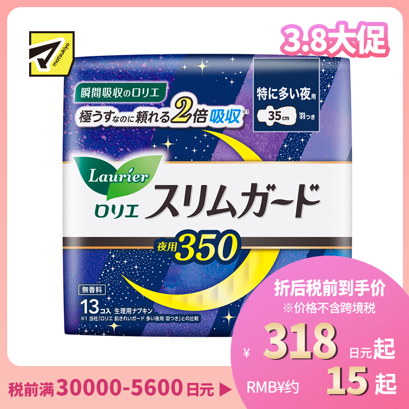 1号仓-Kao花王 Laurier乐而雅 S系列超量夜用零触感瞬吸超薄棉柔1mm护翼卫生巾姨妈巾 35cm 13片 